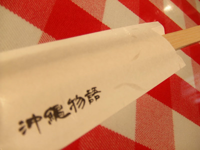 割箸